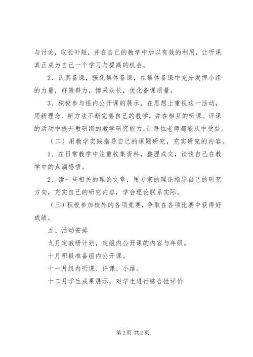 综合实践活动教研工作计划.docx