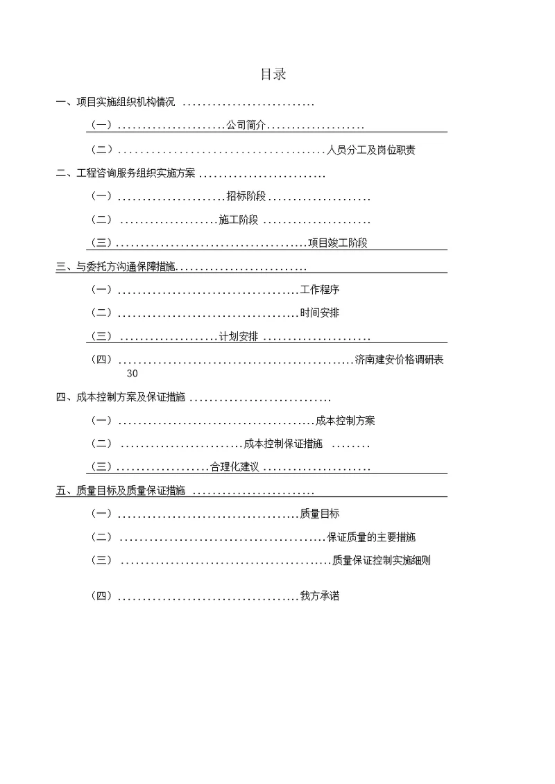 造价咨询技术标