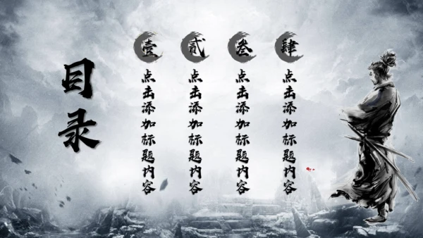 李白《将进酒》武侠风通用PPT模板