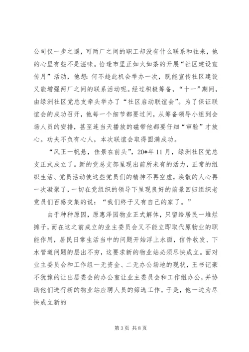 社区党总支先进事迹材料.docx