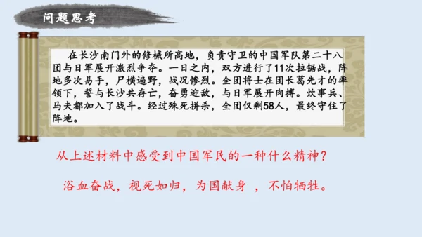 第20课 正面战场的抗战 课件