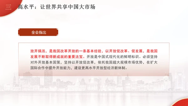 破解放得活和管得住的世界难题专题党课PPT