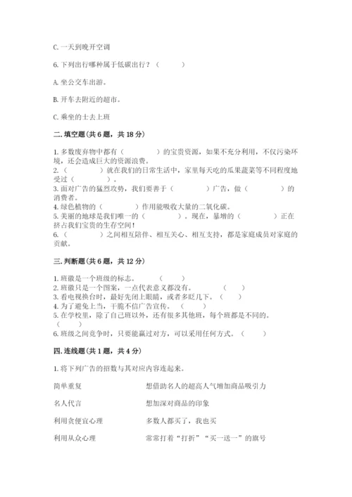 部编版四年级上册道德与法治期末测试卷及参考答案【满分必刷】.docx