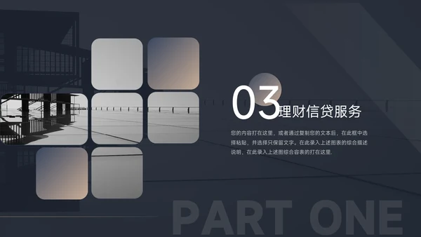 深蓝暗金商务风金融工作汇报PPT模板