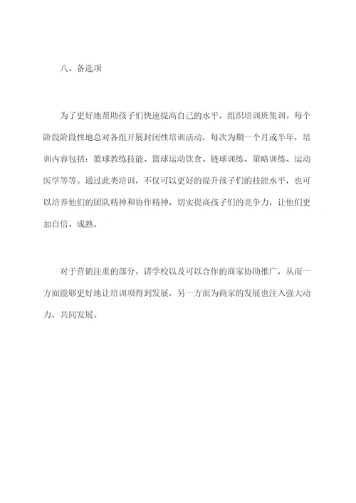 少儿篮球俱乐部活动方案