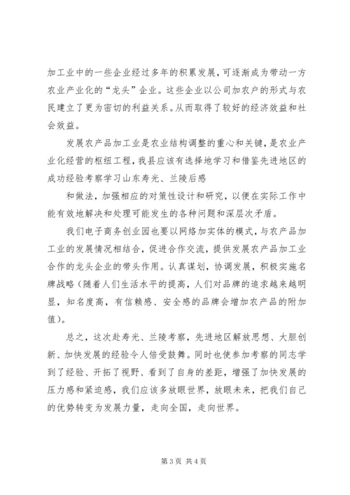 考察学习山东寿光、兰陵后感.docx