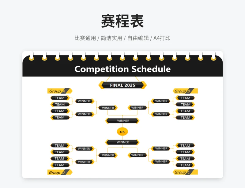 赛程表