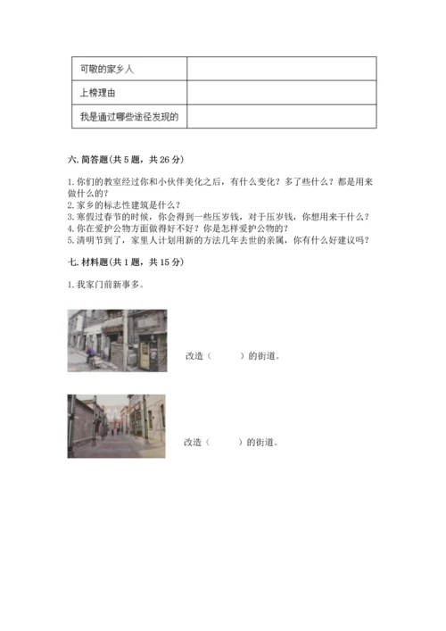 部编版二年级上册道德与法治 期末测试卷带答案（考试直接用）.docx