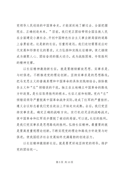 我的长征我的党 (4).docx