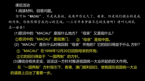 第13课 香港和澳门回归祖国  课件
