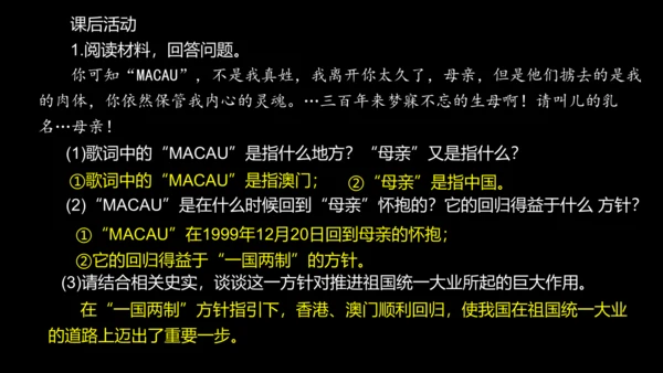 第13课 香港和澳门回归祖国  课件