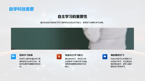 科技引领教学变革