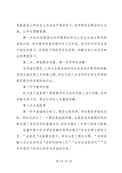 二十八中学习心得体会_1.docx