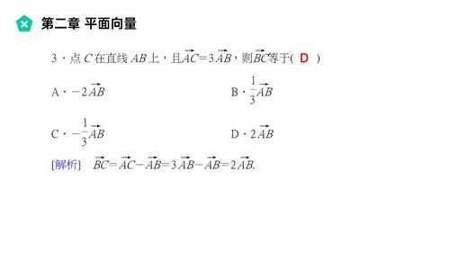 平面向量的线性运算数学教学PPT课件模版