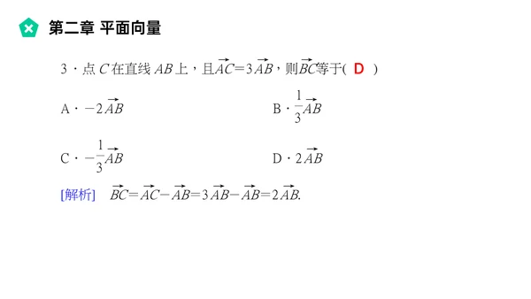 平面向量的线性运算数学教学PPT课件模版