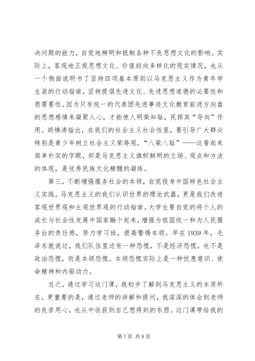 学习《马克思主义基本原理概论》的感想 (5).docx