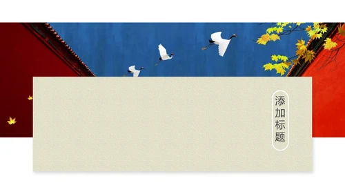 我在故宫做模版通用PPT