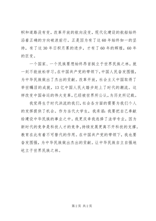 科技大学庆祝建国60周年思想汇报.docx