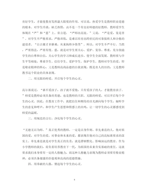 精编学习师德师风心得体会范文3.docx