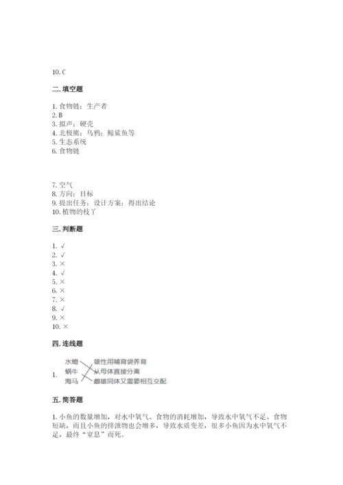 教科版科学五年级下册第一单元《生物与环境》测试卷（综合题）.docx