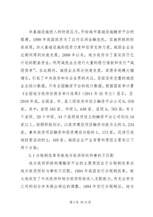 城投行业调研报告修订版.docx