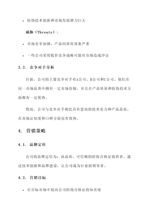 宁德防伪合格证营销方案