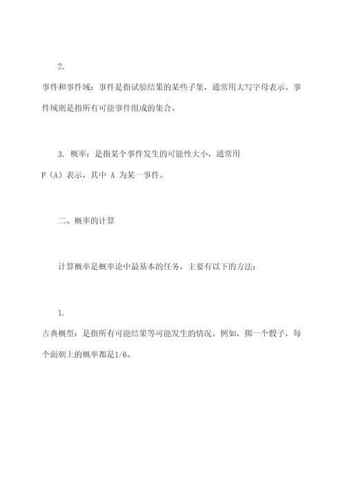 概率题考察的知识点