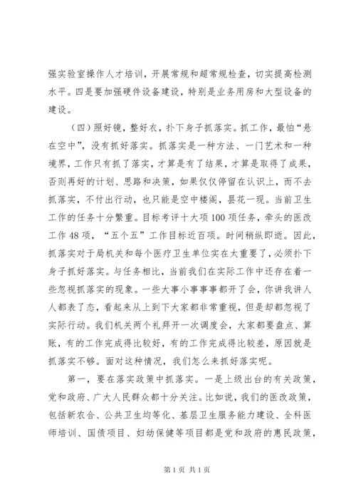 局长在卫生系统调度会讲话.docx