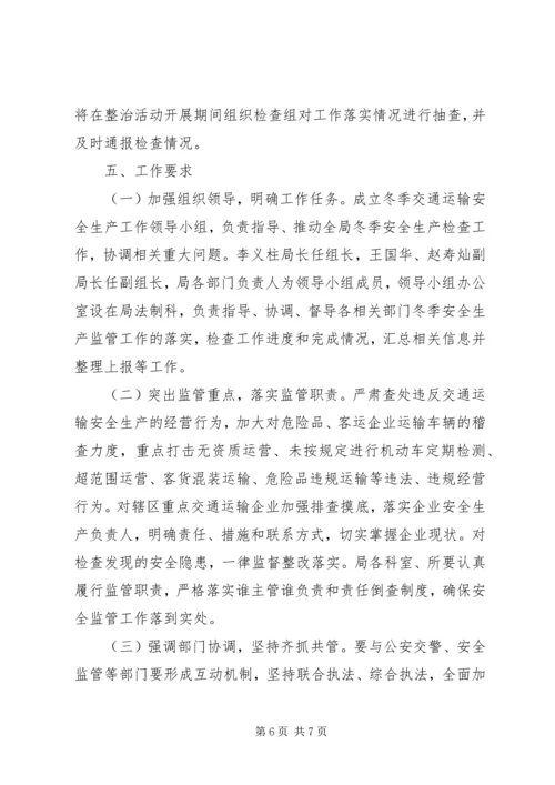交通运输深化安全方案.docx