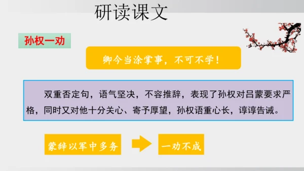 4 孙权劝学 课件