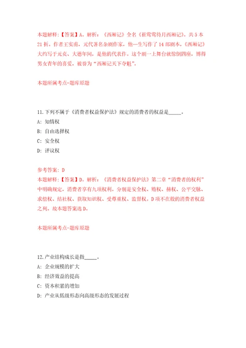 2022年01月山东省潍坊市潍城区事业单位初级综合类岗位公开招考工作人员押题训练卷第0版