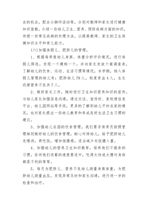 幼儿园卫生工作总结范文10篇.docx