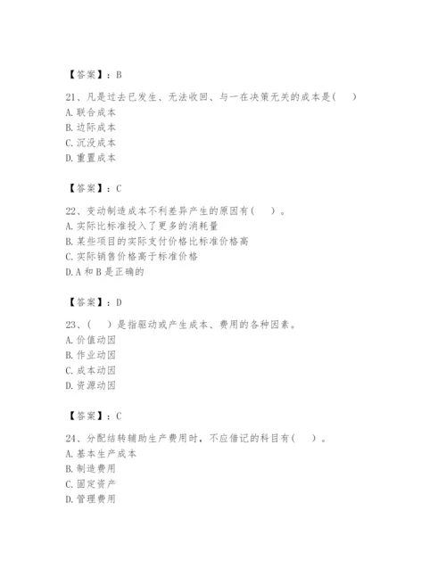 2024年初级管理会计之专业知识题库附答案【培优b卷】.docx