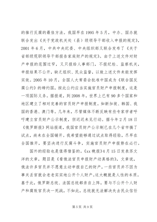 人社局反腐倡廉学习心得体会.docx