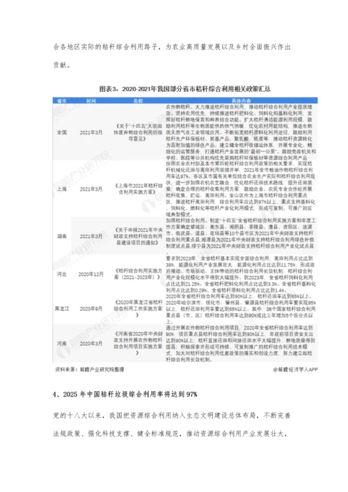 中国秸秆垃圾处理行业市场现状及发展前景分析-未来市场规模将保持平稳增长.docx