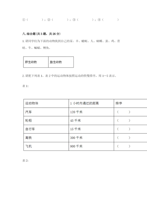 教科版三年级下册科学期末测试卷及完整答案（历年真题）.docx