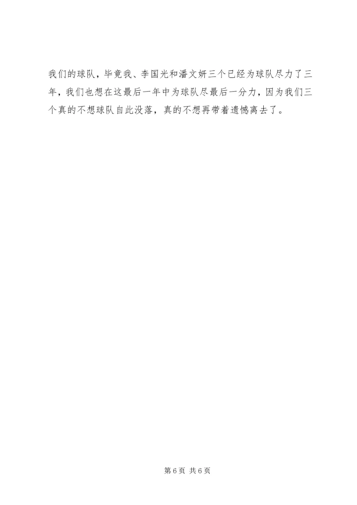 五四杯羽毛球赛总结报告.docx