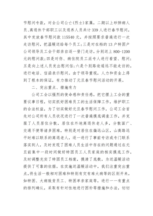 2023年送温暖活动总结.docx