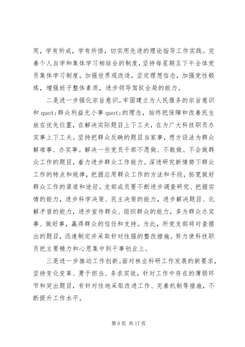 党的群众路线实践活动自查整改措施.docx