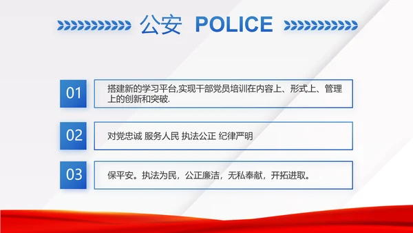 蓝色大气司法警察公安工作汇报动态PPT模板