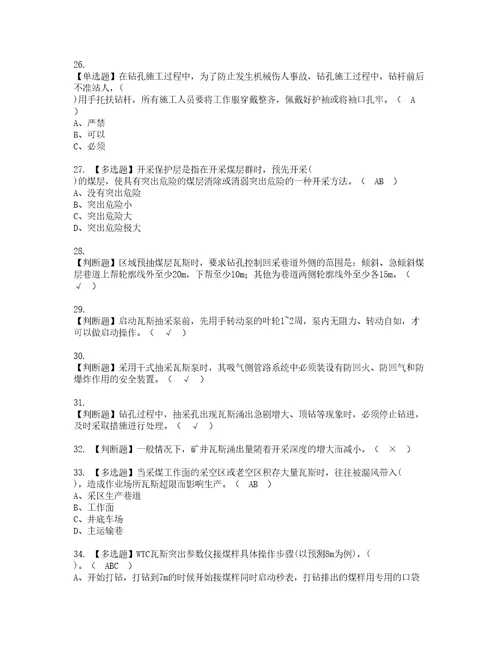 2022年煤矿瓦斯抽采复审考试及考试题库含答案第4期