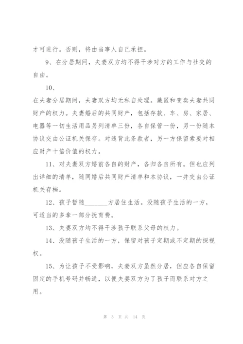 有子女离婚协议书完整版.docx
