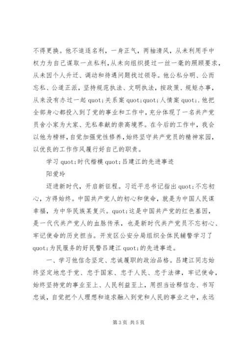 学习吕建江同志先进事迹心得体会范文.docx