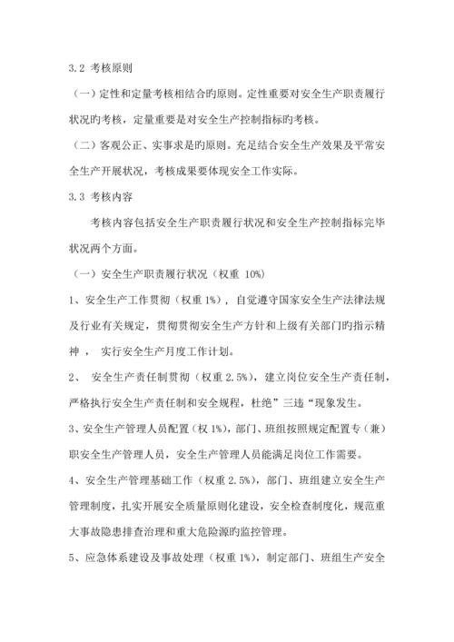 安全生产与绩效工资挂钩制度.docx