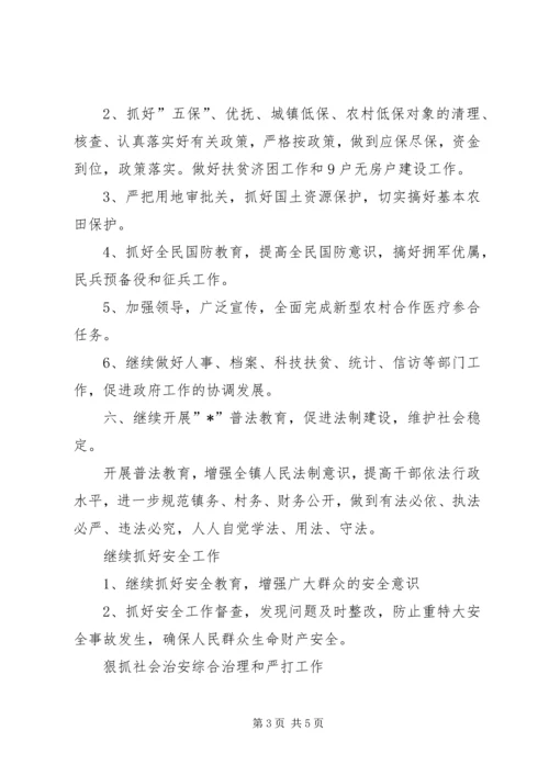 民政局农业发展工作计划.docx