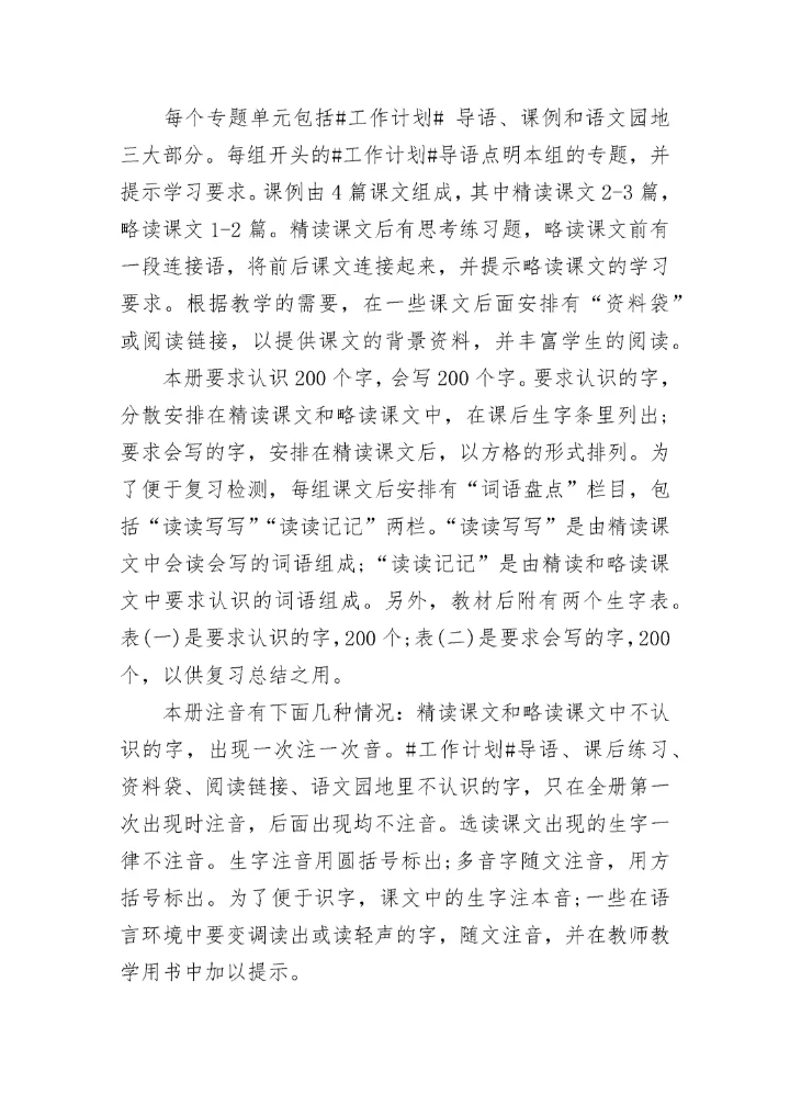 6年级语文教学的改进计划.docx