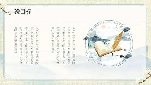 山水中国风教师说课PPT模板语文说课