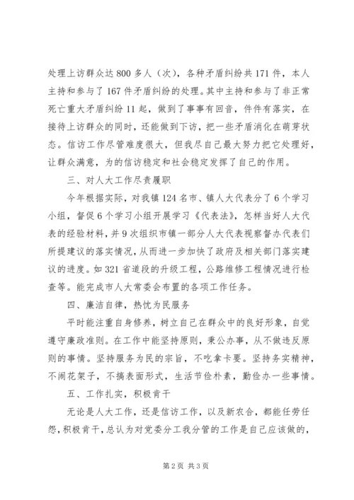 人大副主席个人工作情况述职述廉.docx