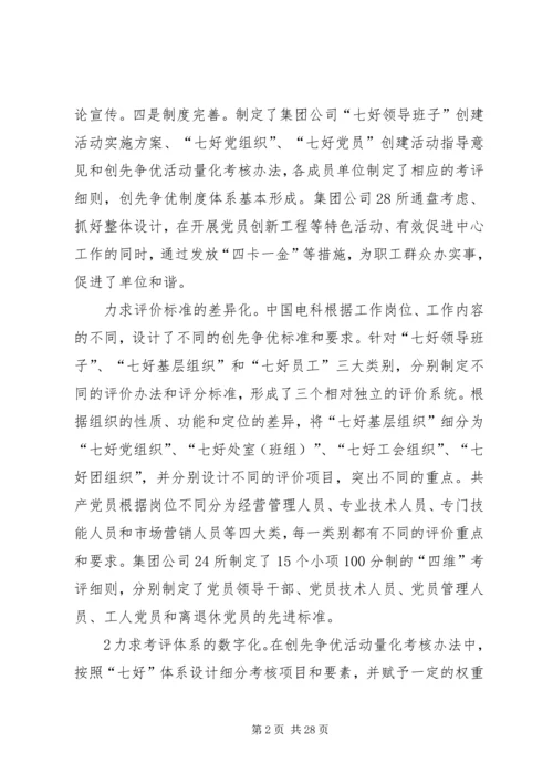 构建创先争优活动长效机制不断提升党建工作水平.docx