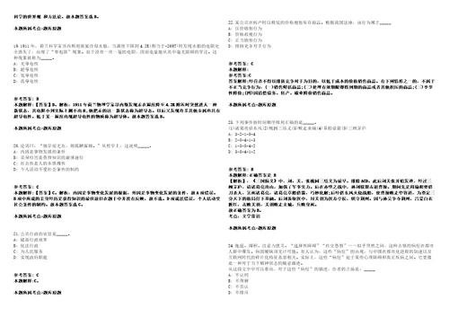 陕西西安鄠邑建设集团有限公司工作人员招聘11人模拟卷附答案解析第526期